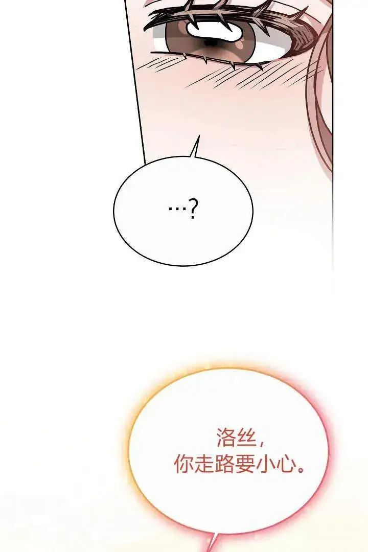 《作为监禁物的女仆生活》第11话图54