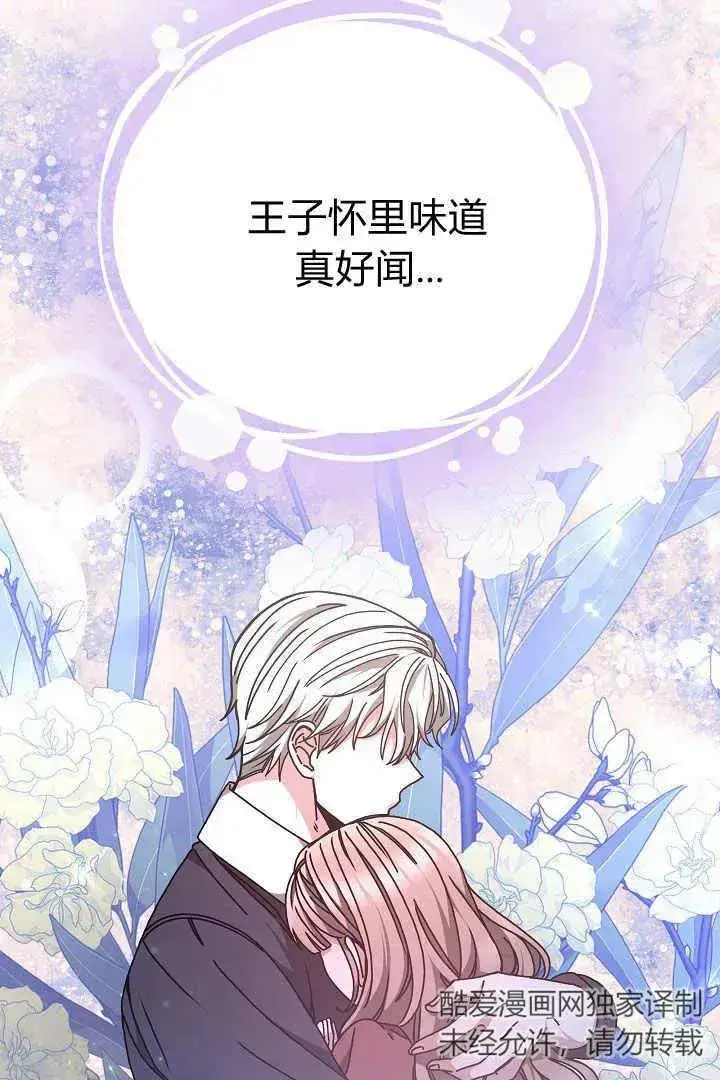 《作为监禁物的女仆生活》第11话图59