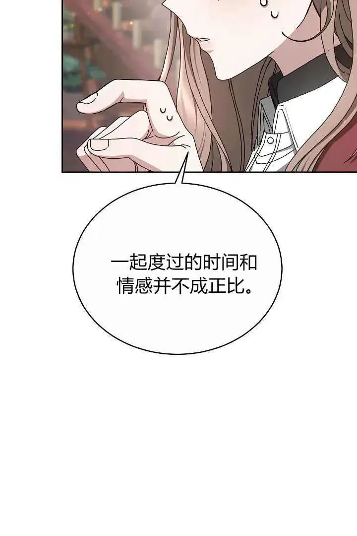 《作为监禁物的女仆生活》第11话图6