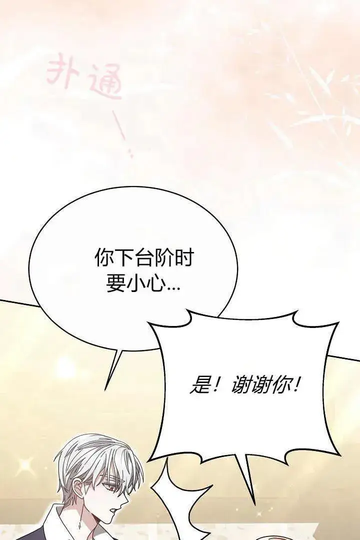 《作为监禁物的女仆生活》第11话图63