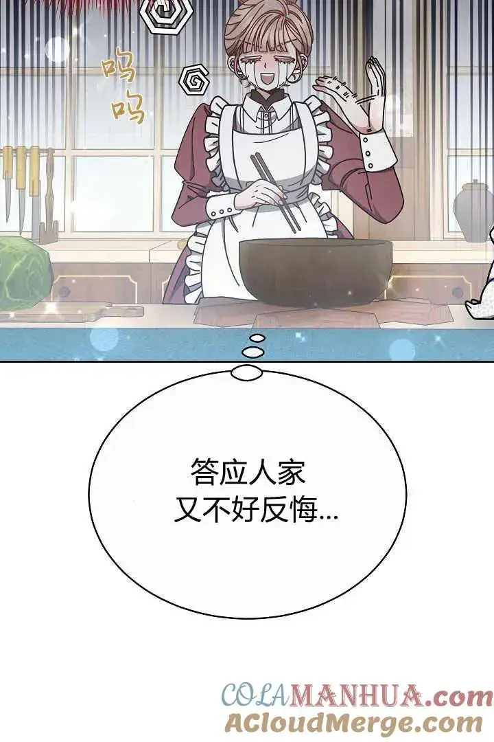 《作为监禁物的女仆生活》第11话图69