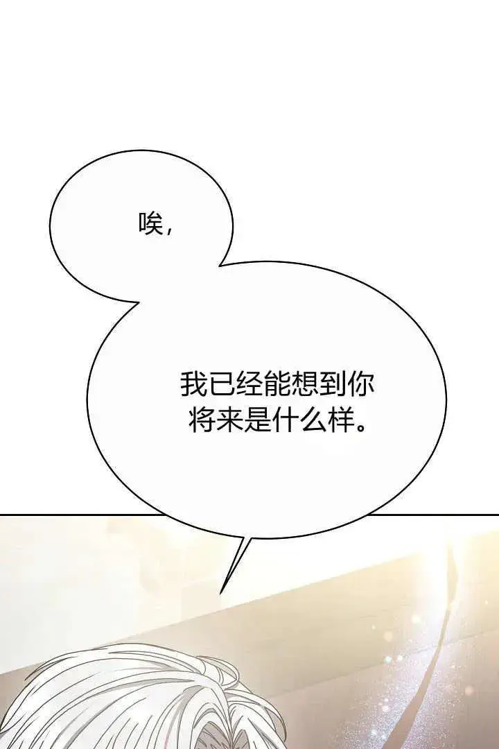 《作为监禁物的女仆生活》第11话图7