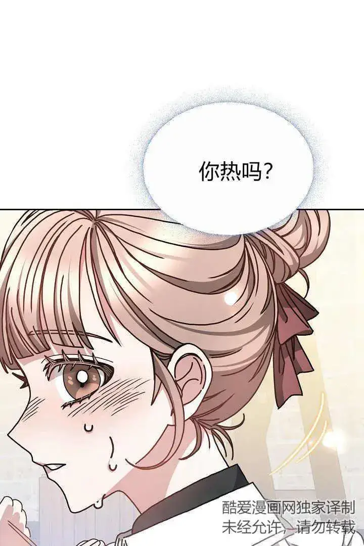 《作为监禁物的女仆生活》第11话图70