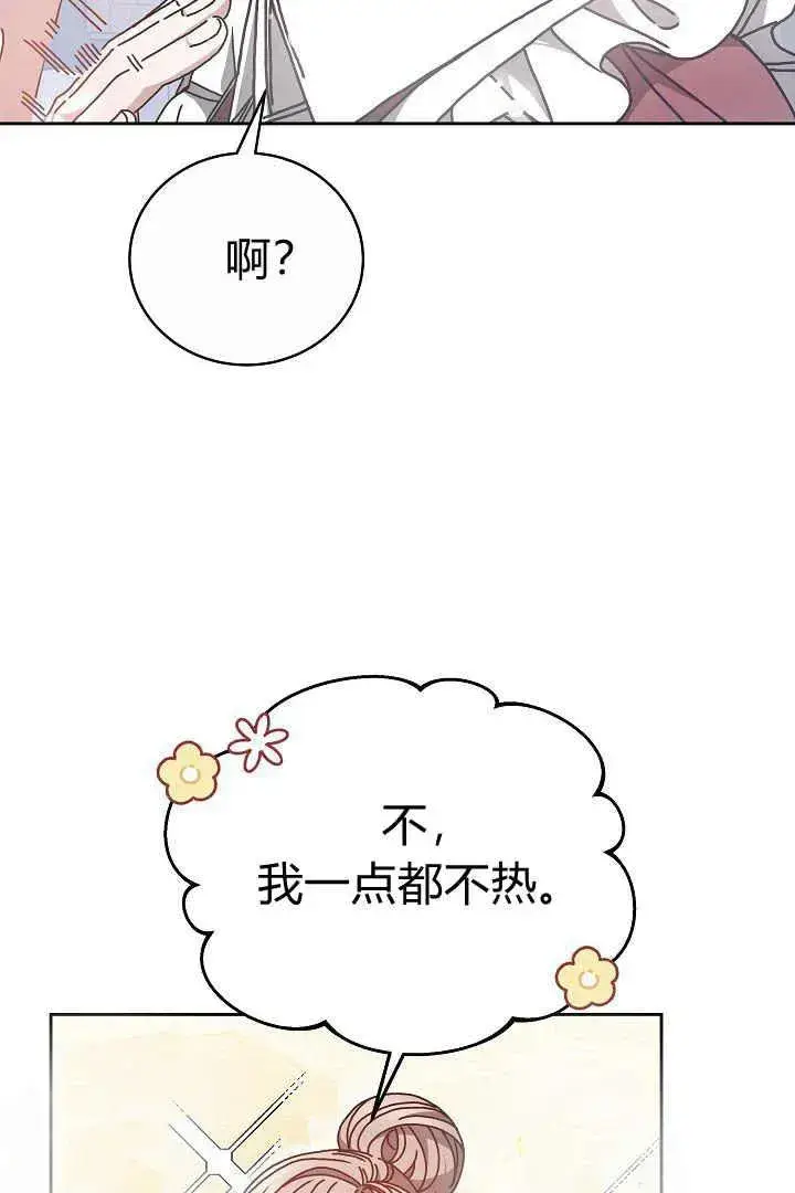 《作为监禁物的女仆生活》第11话图71