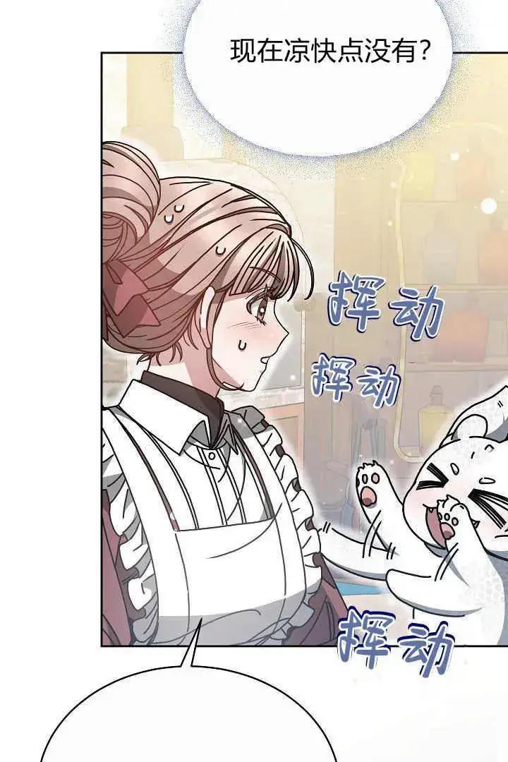 《作为监禁物的女仆生活》第11话图76