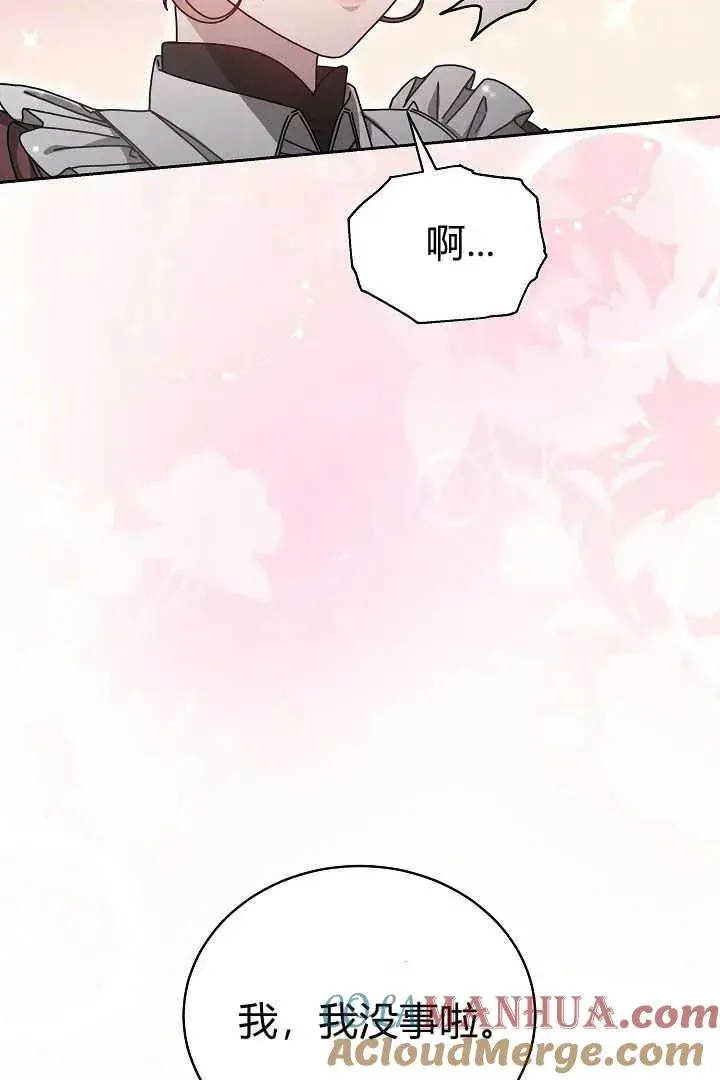 《作为监禁物的女仆生活》第12话图16