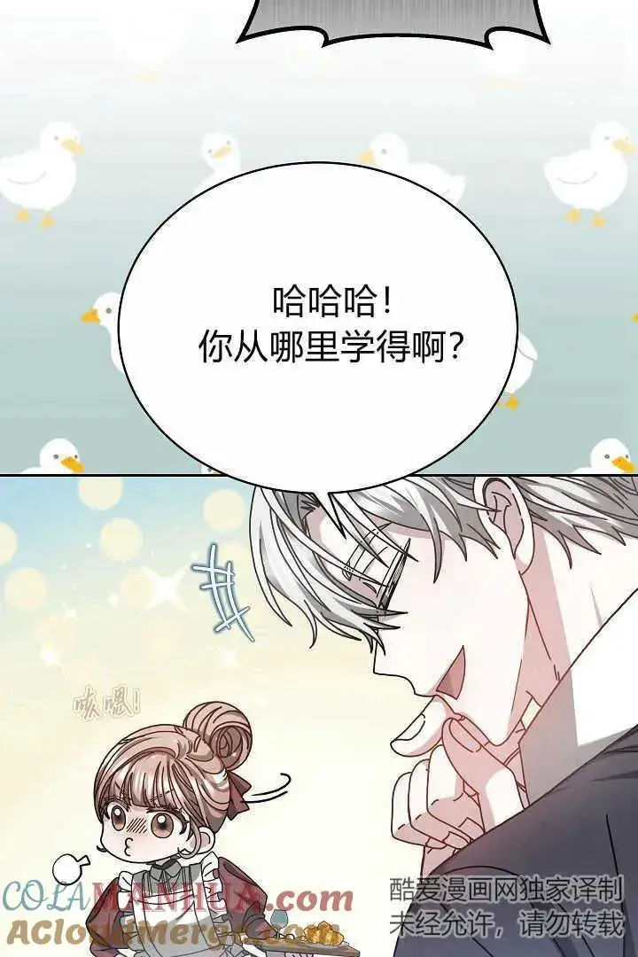 《作为监禁物的女仆生活》第12话图31