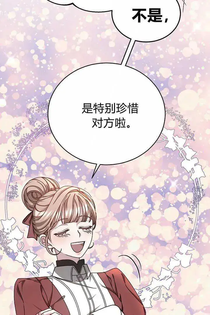 《作为监禁物的女仆生活》第12话图38