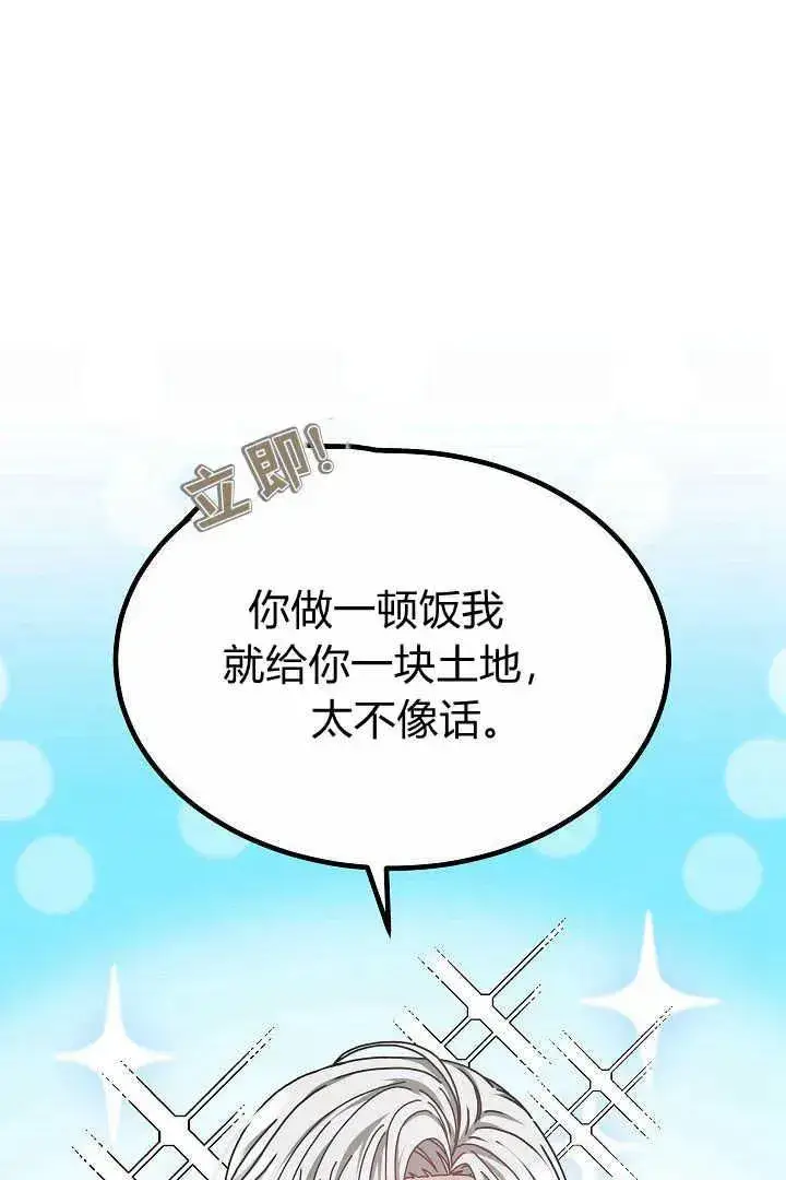 《作为监禁物的女仆生活》第12话图41