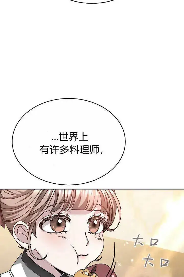《作为监禁物的女仆生活》第12话图47