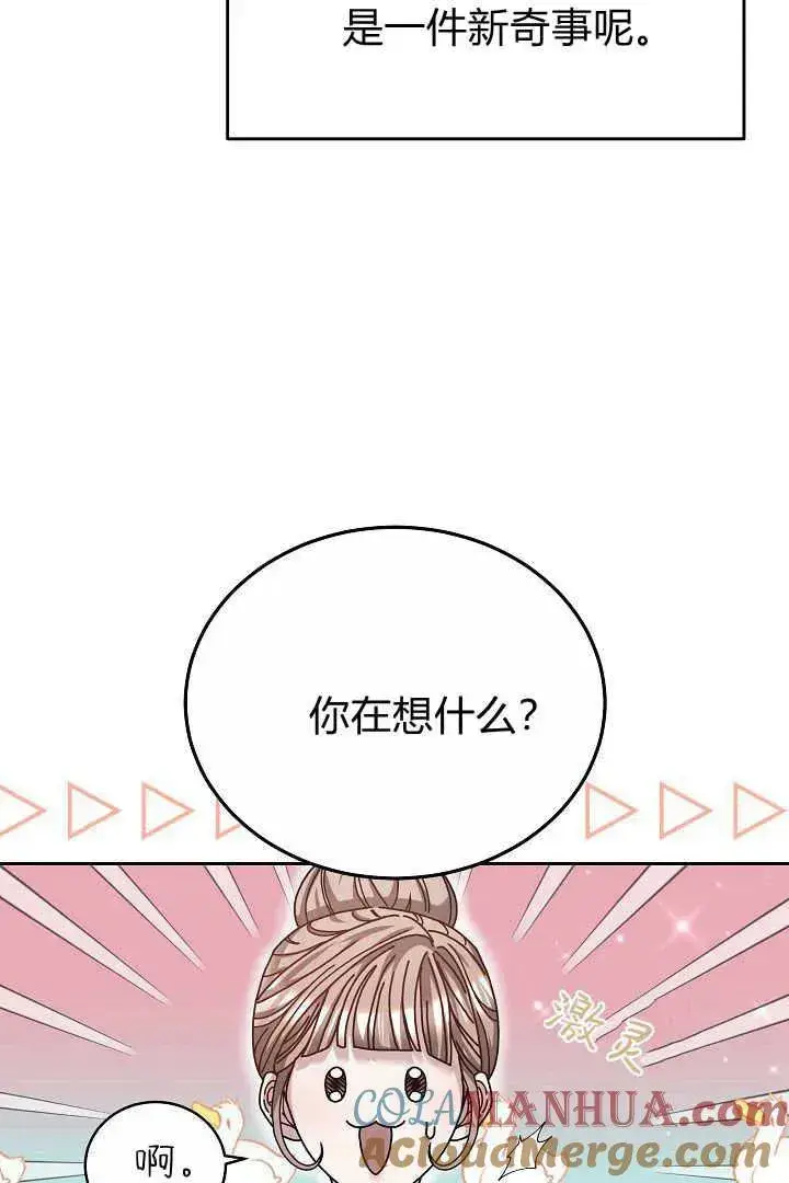 《作为监禁物的女仆生活》第12话图55