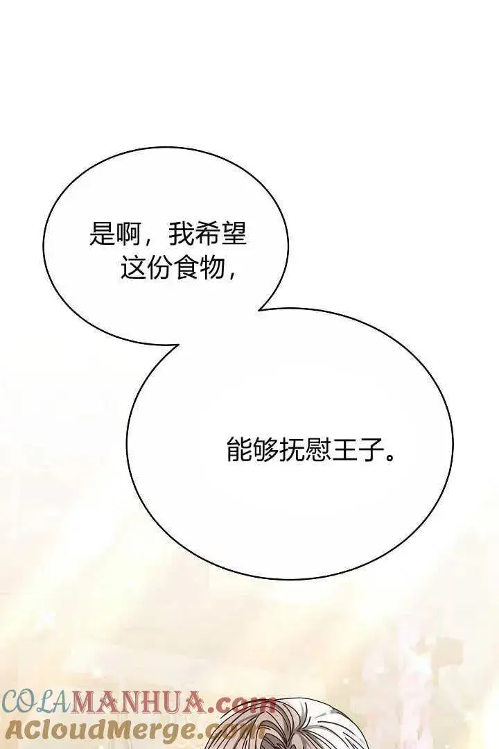 《作为监禁物的女仆生活》第12话图70