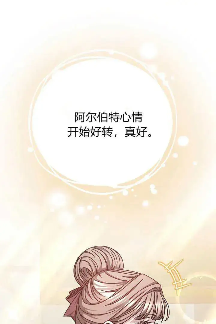 《作为监禁物的女仆生活》第12话图75