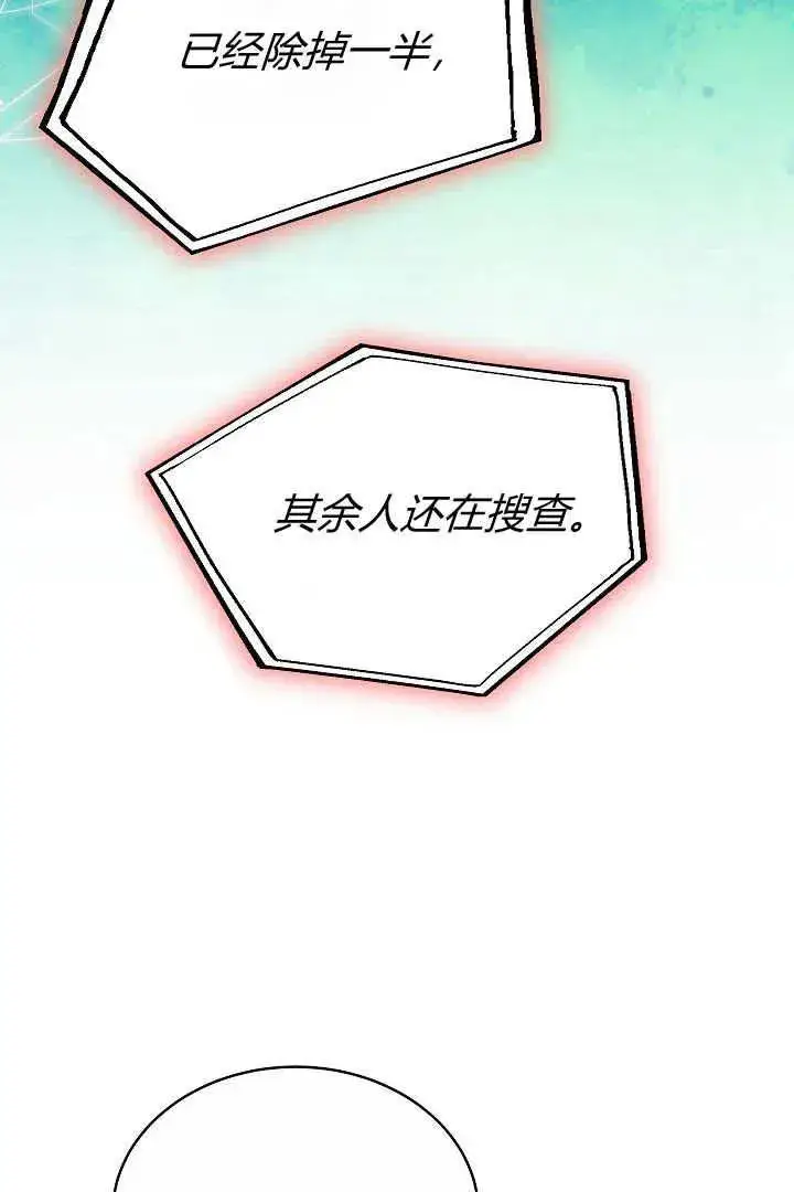 《作为监禁物的女仆生活》第12话图87