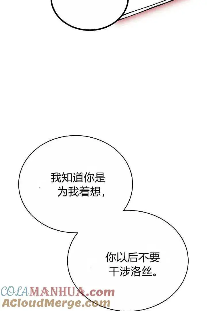 《作为监禁物的女仆生活》第13话图10