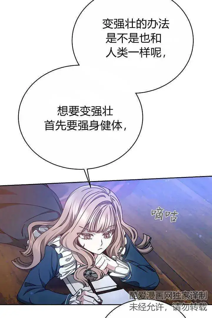 《作为监禁物的女仆生活》第13话图36