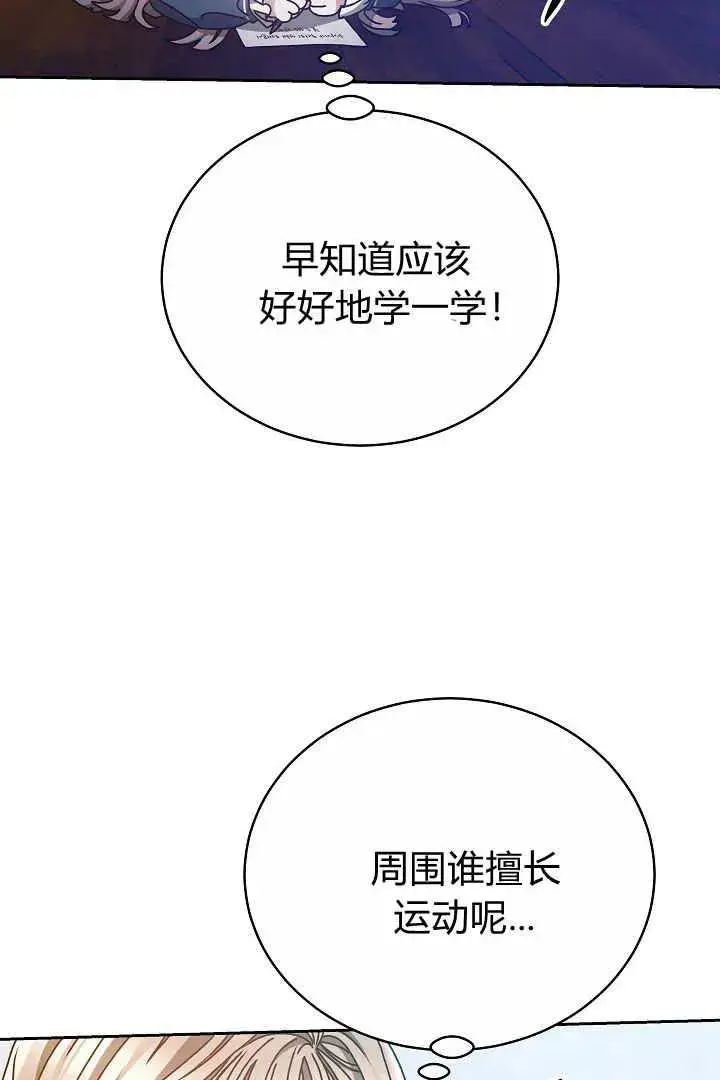 《作为监禁物的女仆生活》第13话图41
