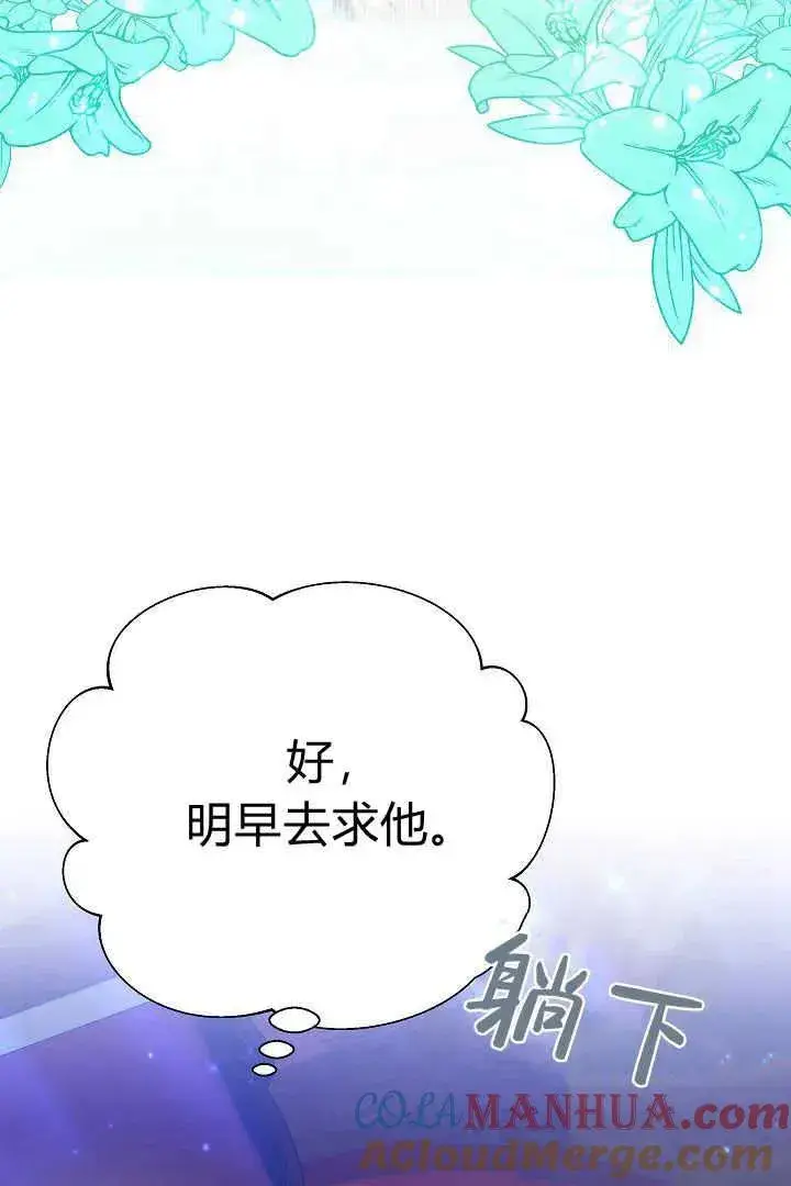 《作为监禁物的女仆生活》第13话图46
