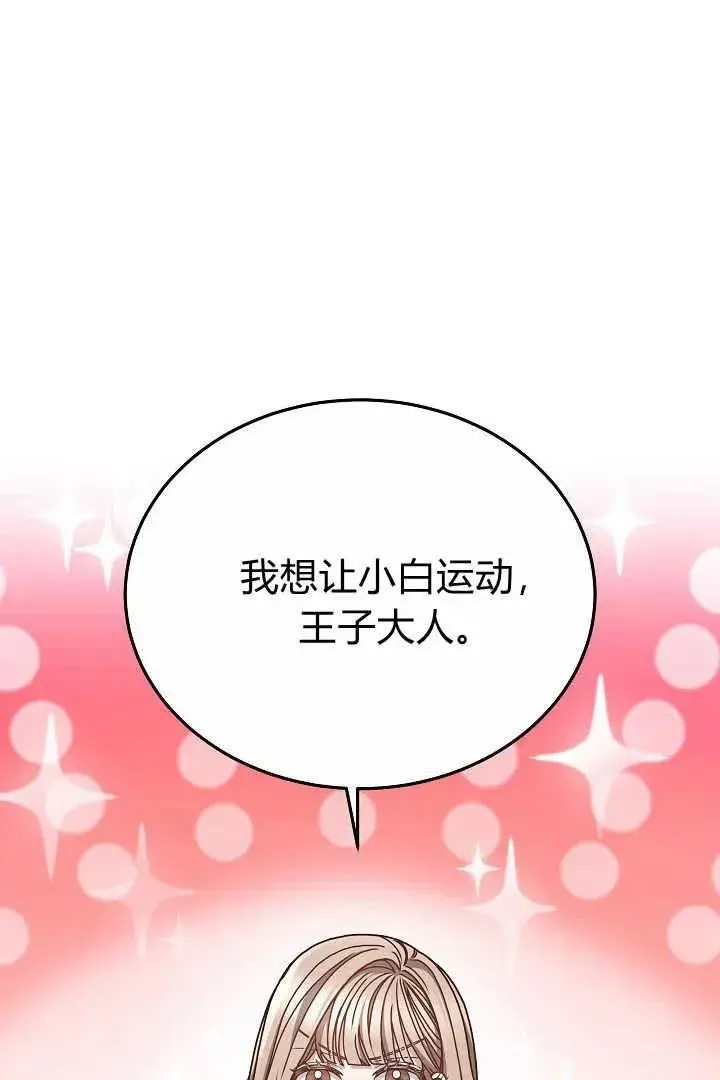 《作为监禁物的女仆生活》第13话图59