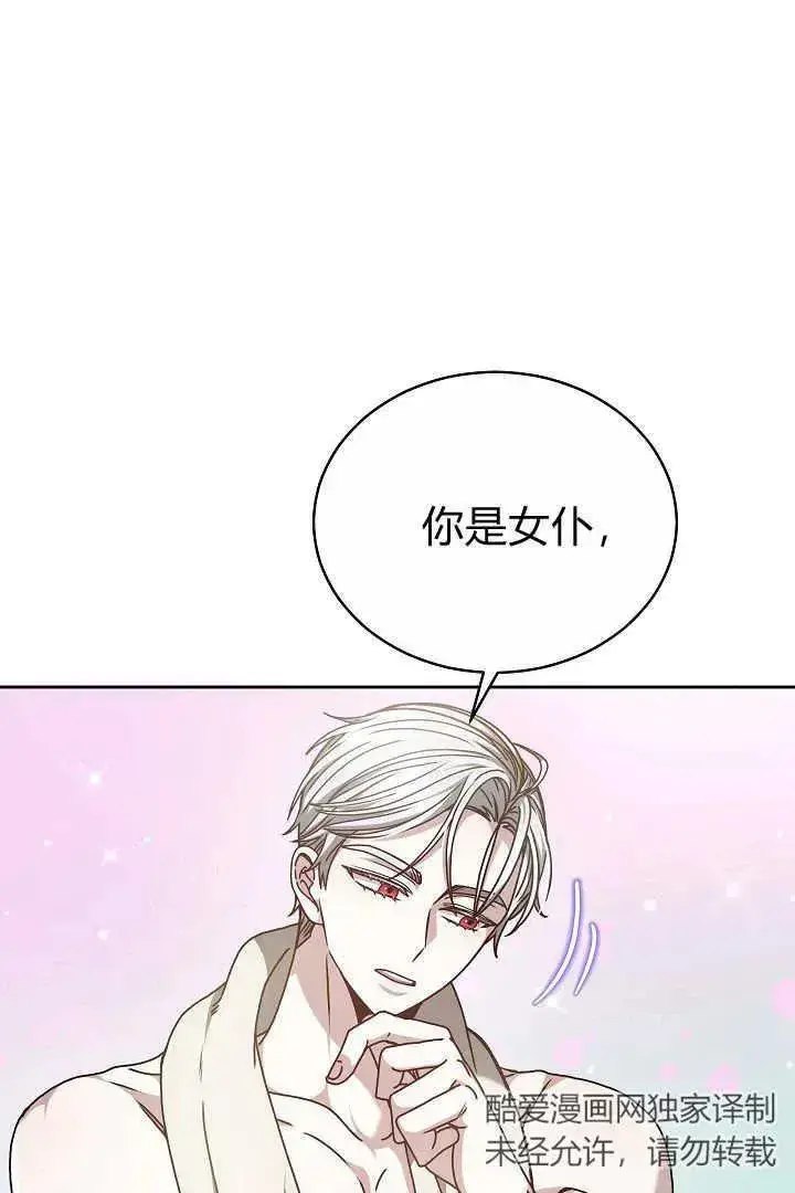 《作为监禁物的女仆生活》第13话图65