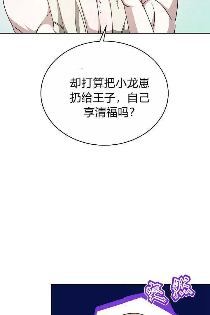 《作为监禁物的女仆生活》第13话图66
