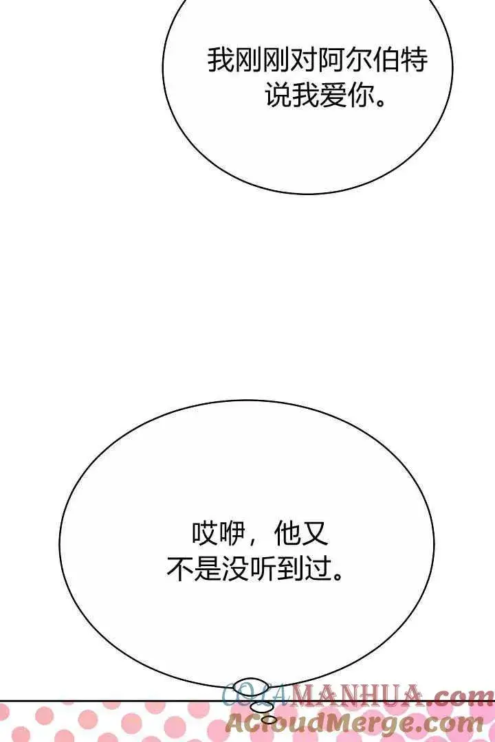 《作为监禁物的女仆生活》第13话图88