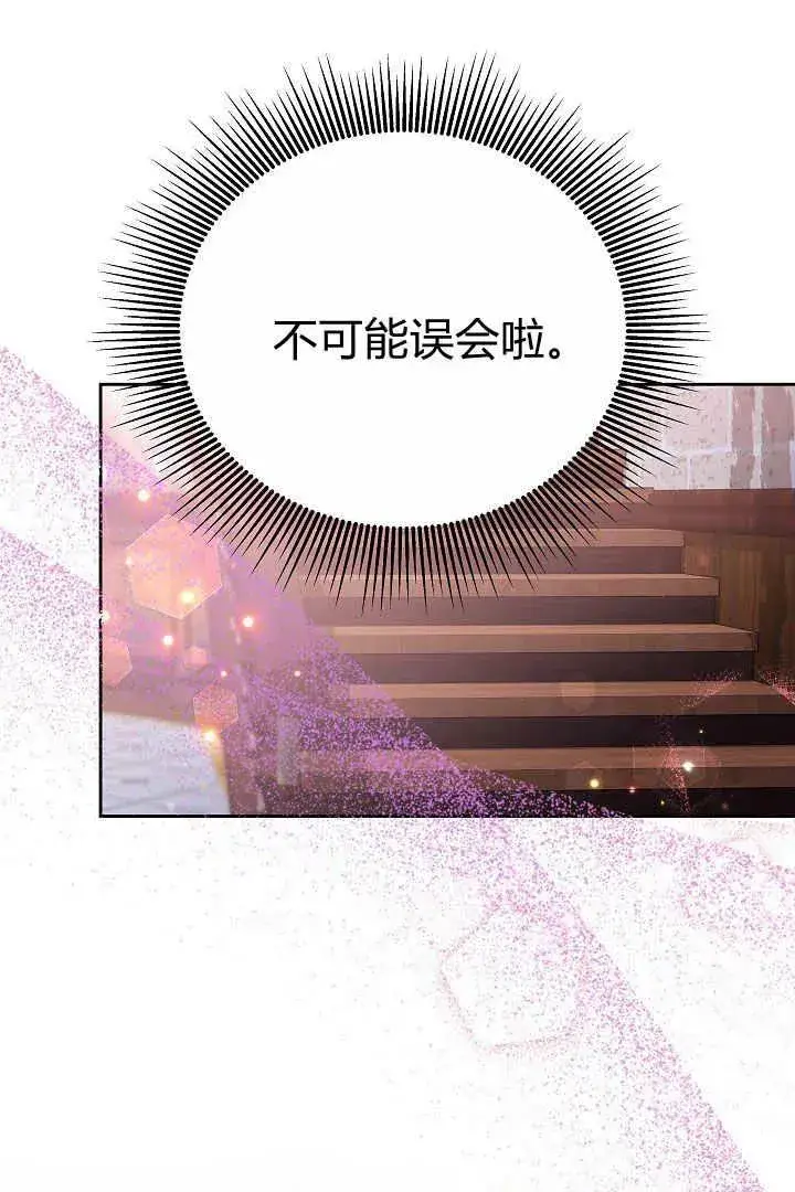 《作为监禁物的女仆生活》第13话图90