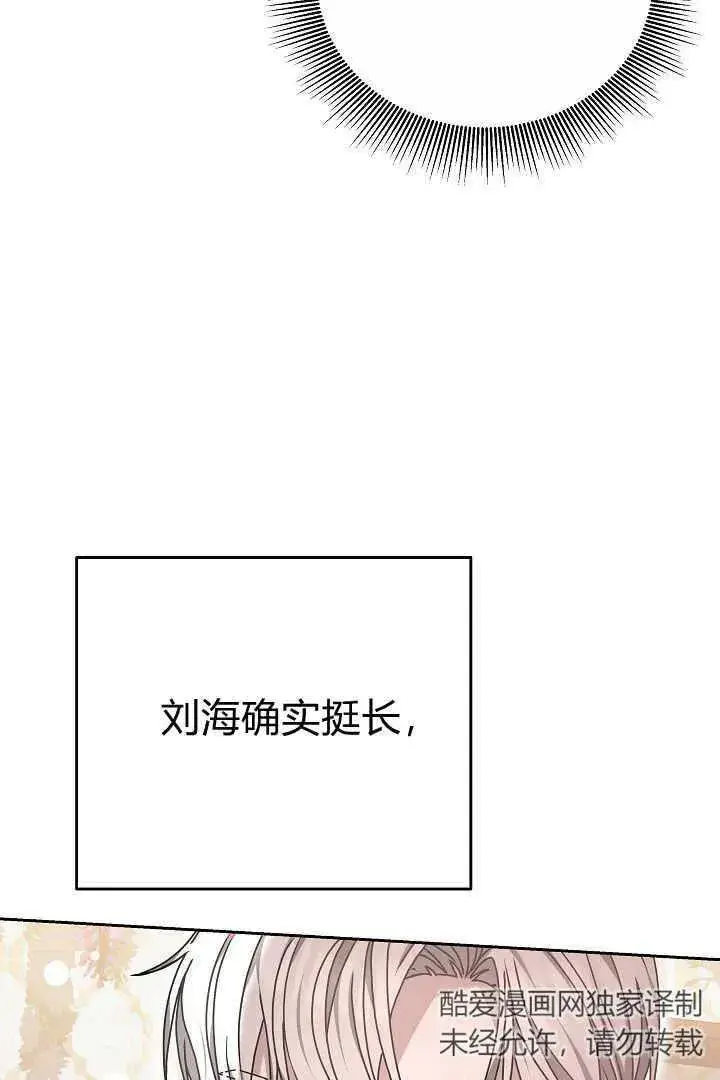 《作为监禁物的女仆生活》第14话图12