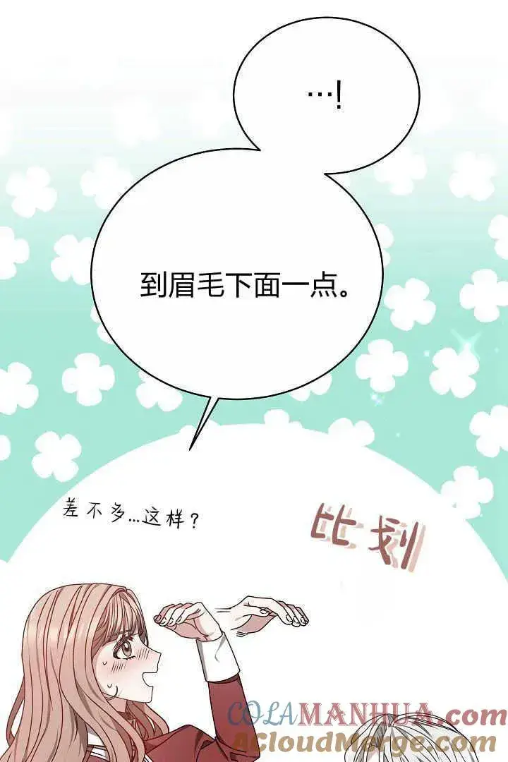 《作为监禁物的女仆生活》第14话图16