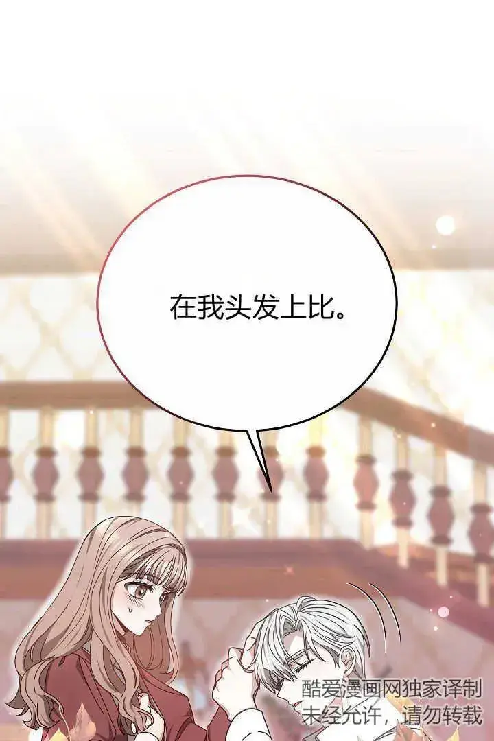 《作为监禁物的女仆生活》第14话图20