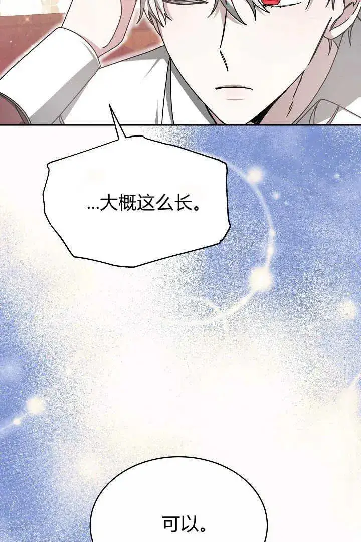 《作为监禁物的女仆生活》第14话图24