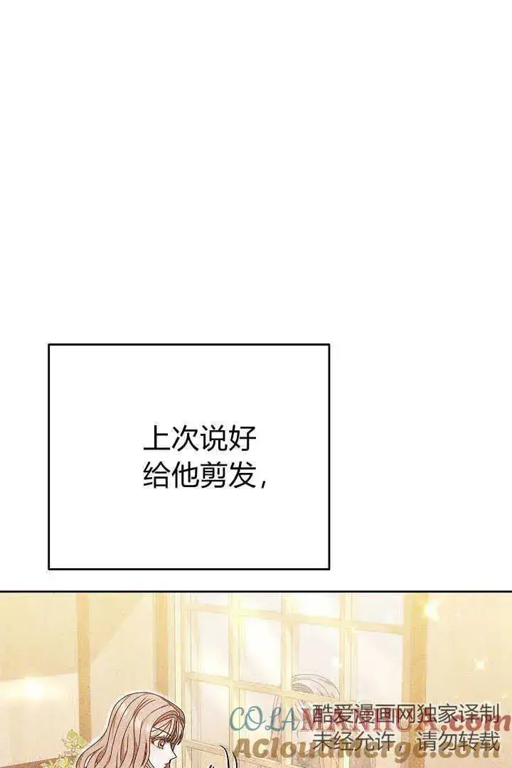 《作为监禁物的女仆生活》第14话图4