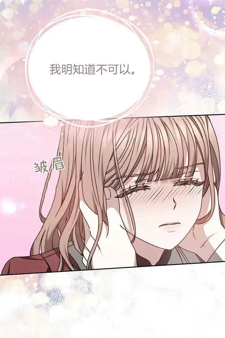 《作为监禁物的女仆生活》第14话图45