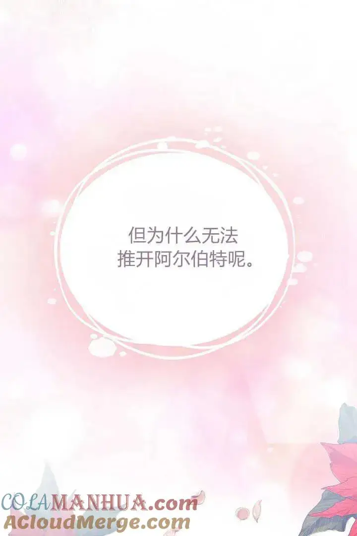 《作为监禁物的女仆生活》第14话图46