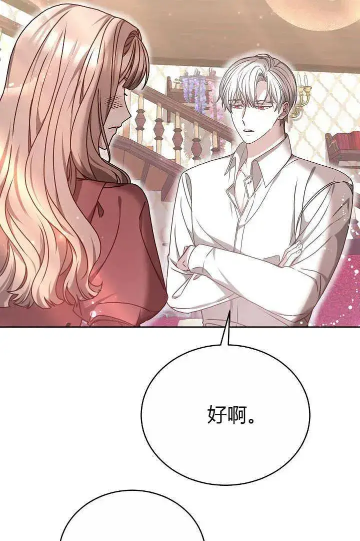 《作为监禁物的女仆生活》第14话图56
