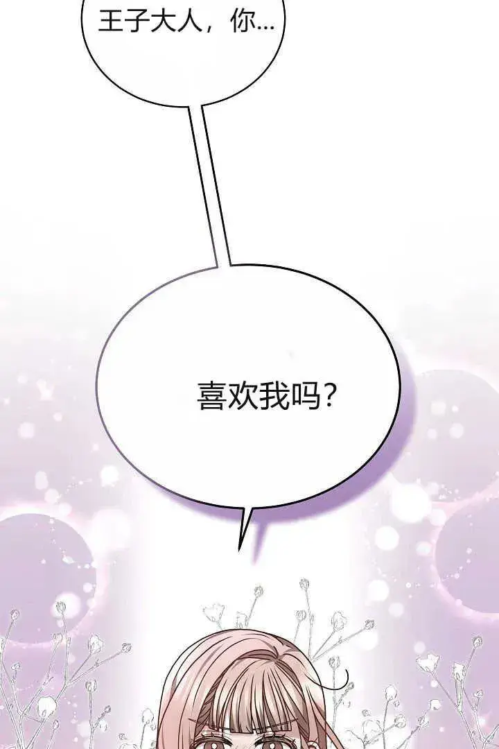 《作为监禁物的女仆生活》第14话图57