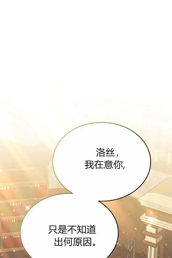 《作为监禁物的女仆生活》第14话图71