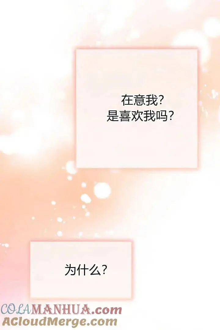 《作为监禁物的女仆生活》第14话图73