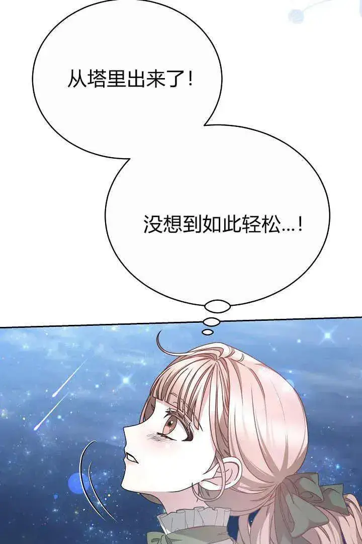 《作为监禁物的女仆生活》第15话图23