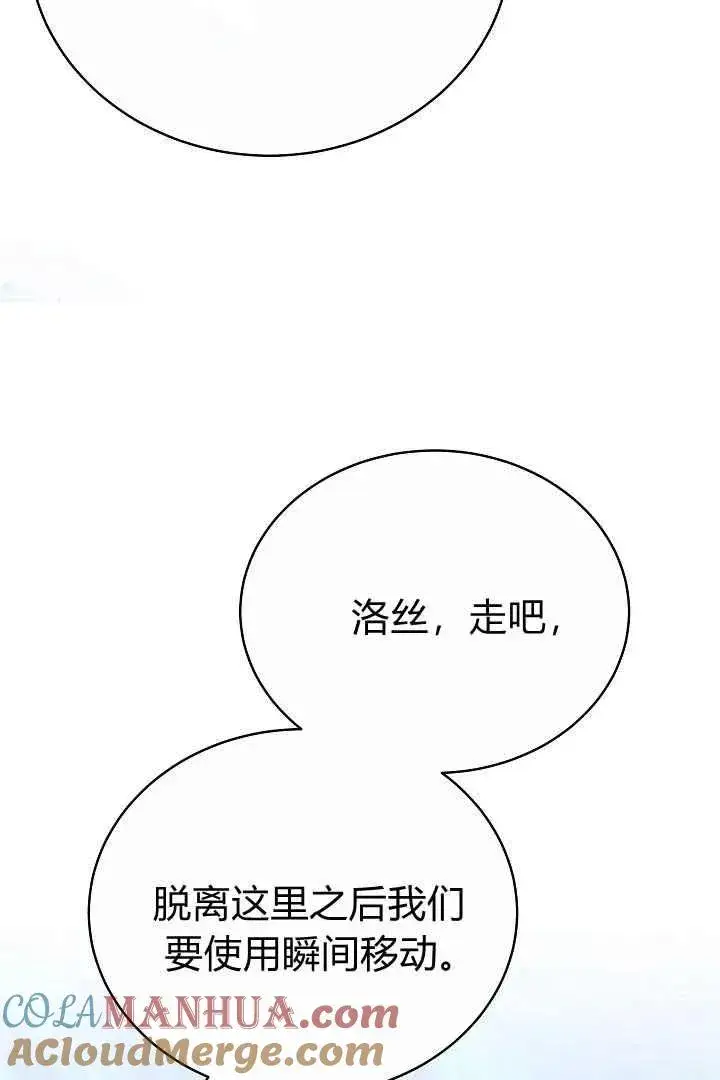 《作为监禁物的女仆生活》第15话图29