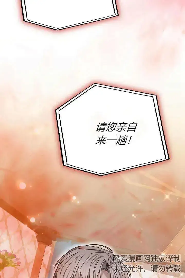 《作为监禁物的女仆生活》第15话图3