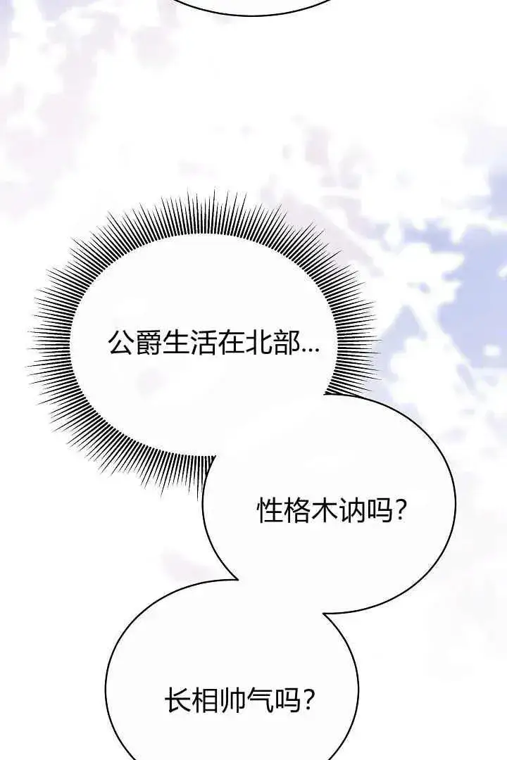《作为监禁物的女仆生活》第15话图31