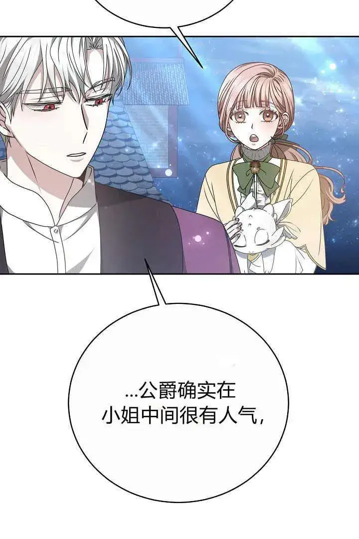《作为监禁物的女仆生活》第15话图32