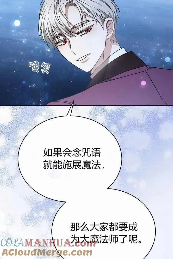 《作为监禁物的女仆生活》第15话图45