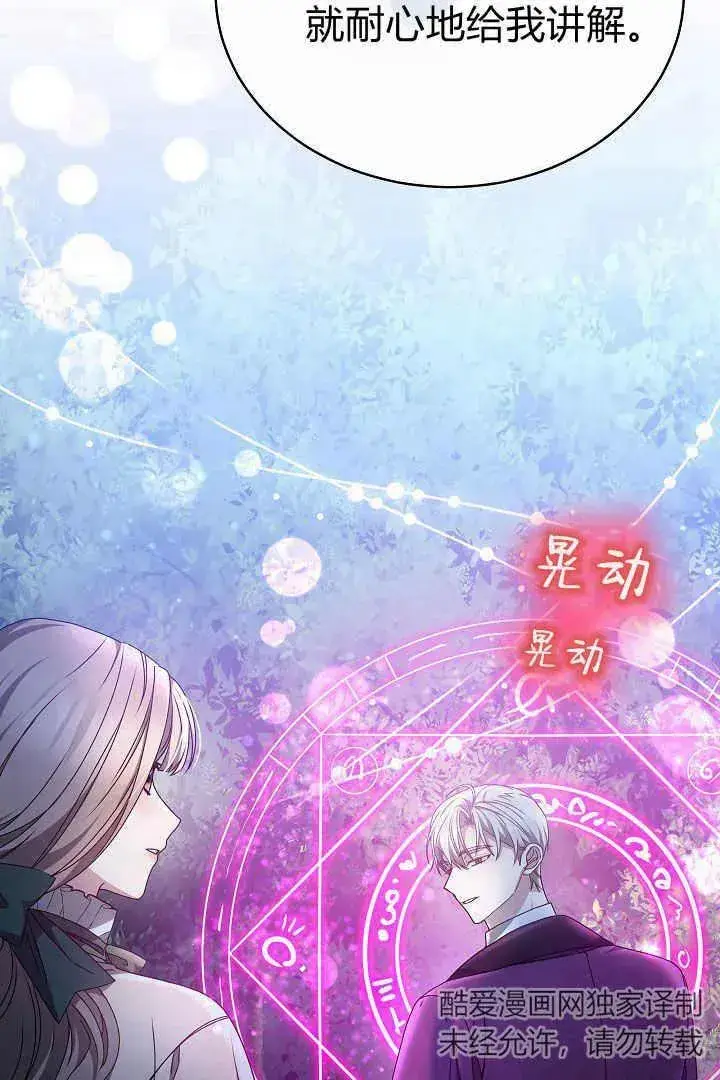 《作为监禁物的女仆生活》第15话图62