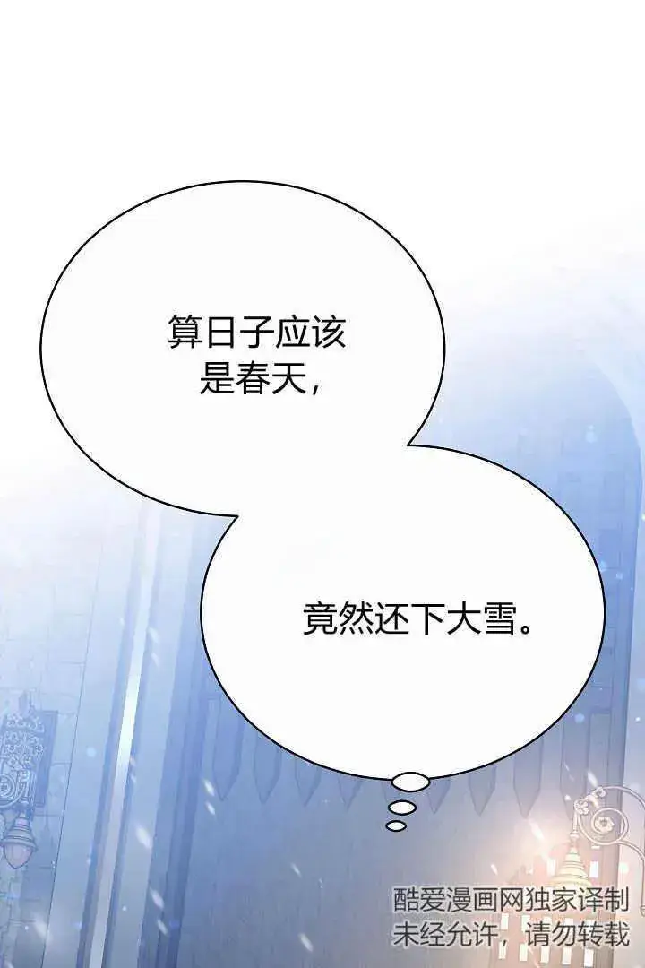 《作为监禁物的女仆生活》第15话图72