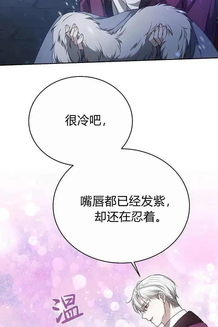 《作为监禁物的女仆生活》第15话图83