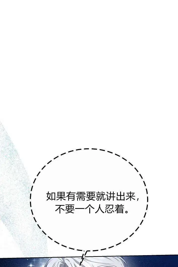 《作为监禁物的女仆生活》第15话图86