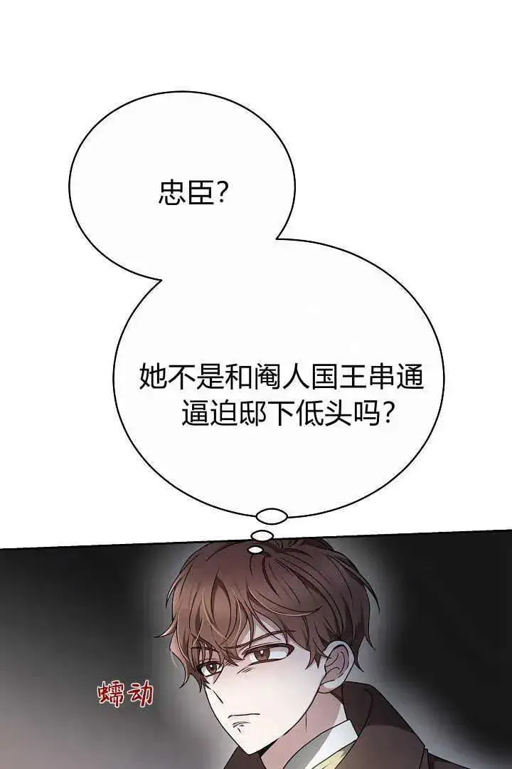 《作为监禁物的女仆生活》第15话图90