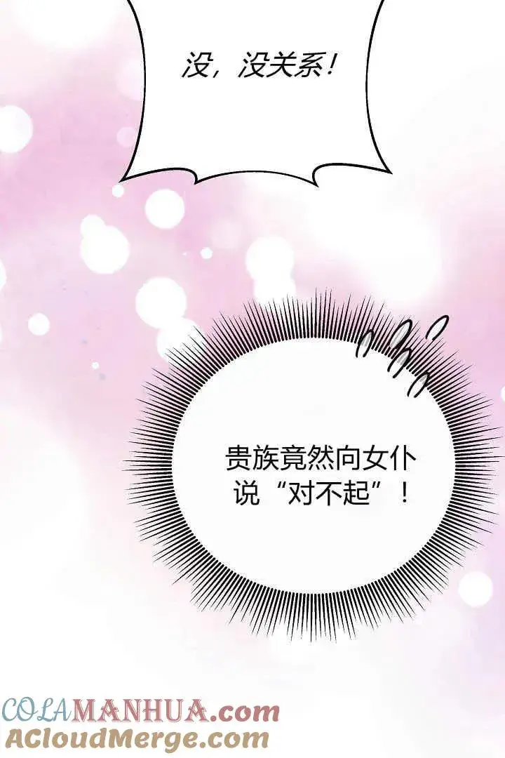 《作为监禁物的女仆生活》第15话图93
